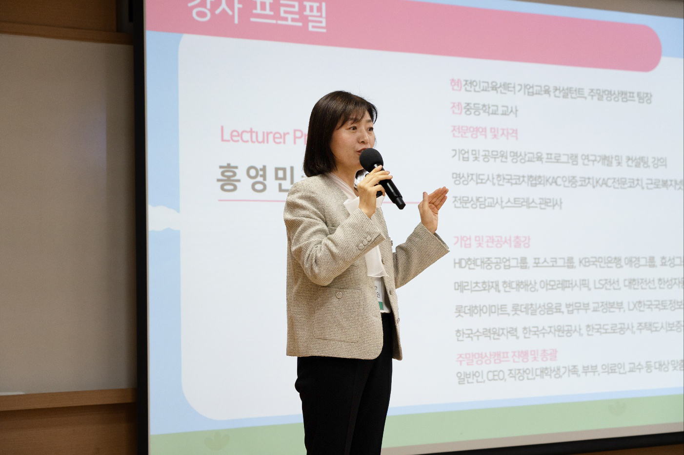 강연 중인 전문 강사진